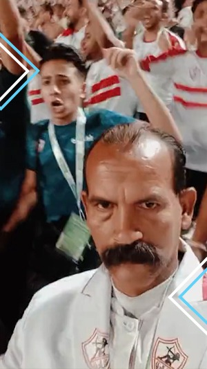 احتفال طريف لمشجع زملكاوي بعد التأهل إلى مجموعات الكونفدرالية